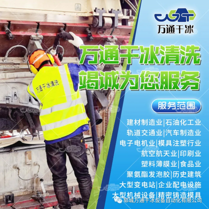 您還在用傳統(tǒng)的清洗方式嗎？OUT了，快來(lái)看看干冰清洗吧！