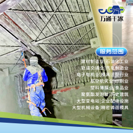 萬通干冰清洗，賦能水泥廠清潔升級(jí)