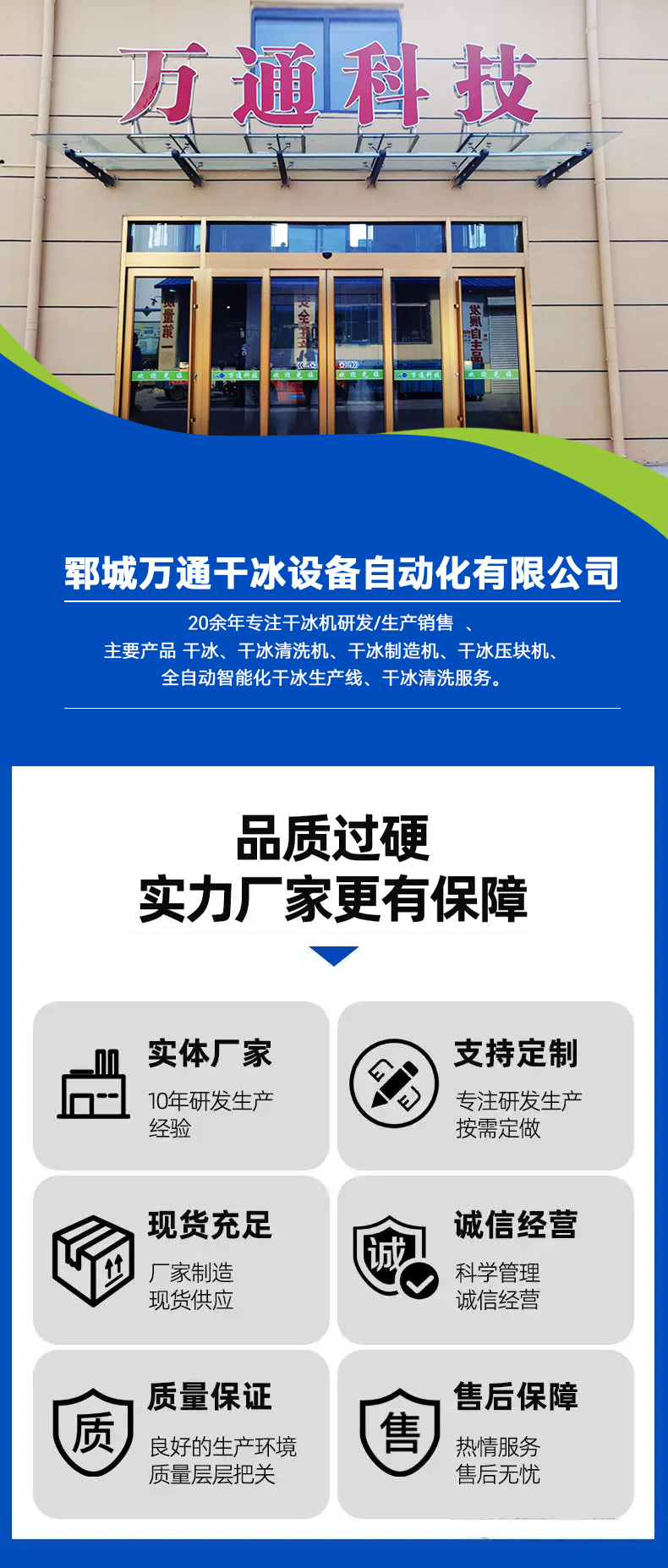 萬通干冰清洗，無損節(jié)能環(huán)保
