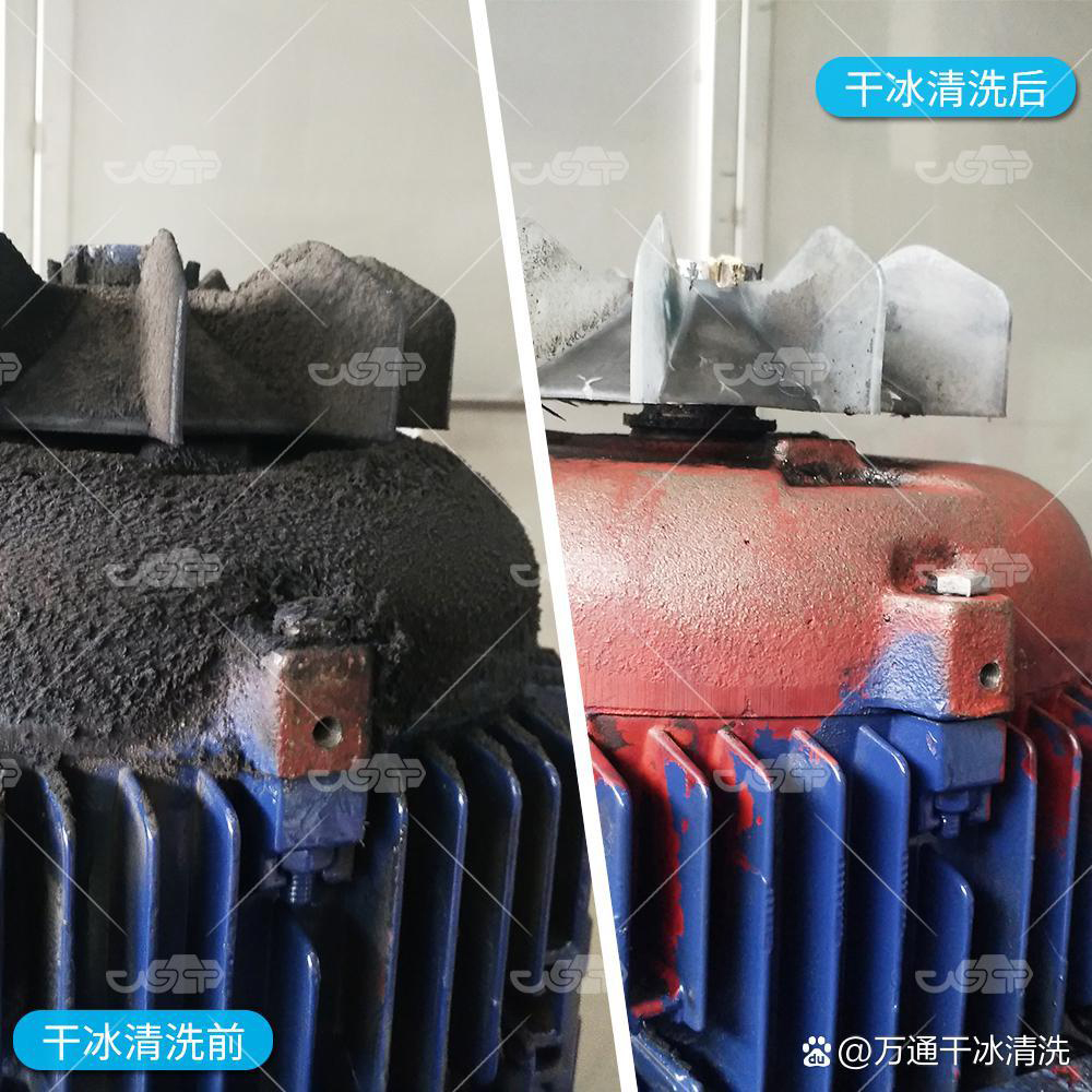 萬通干冰清洗帶電設(shè)備的優(yōu)勢