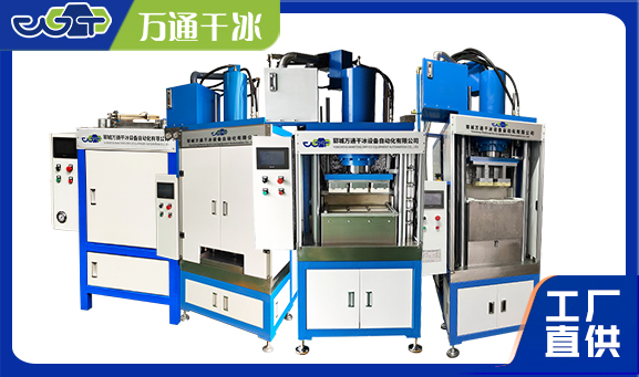 干冰壓塊機：干冰成型的關鍵力量