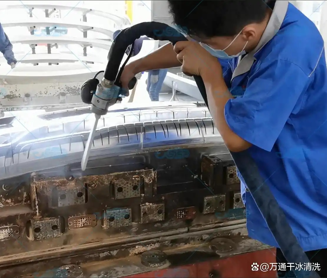 萬通干冰清洗技術：助力汽車中控臺模具實現 “在線煥新”