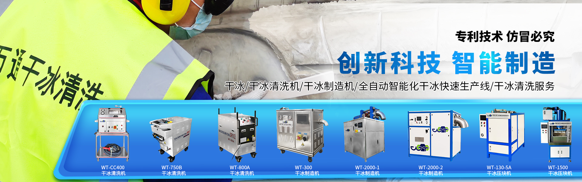 山東鄆城萬(wàn)通干冰設(shè)備自動(dòng)化有限公司