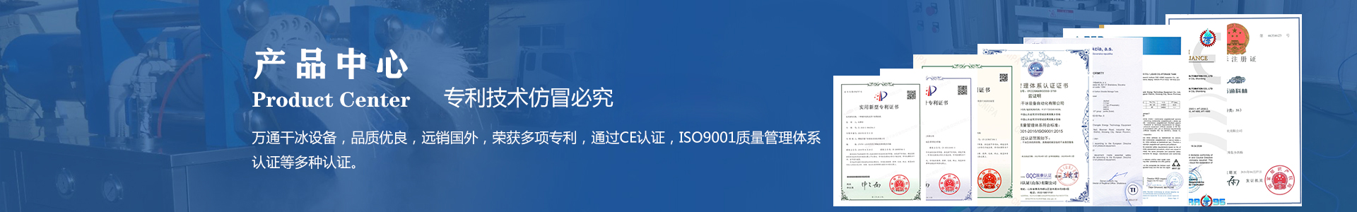 鄆城萬(wàn)通干冰設(shè)備、干冰產(chǎn)品、干冰清洗